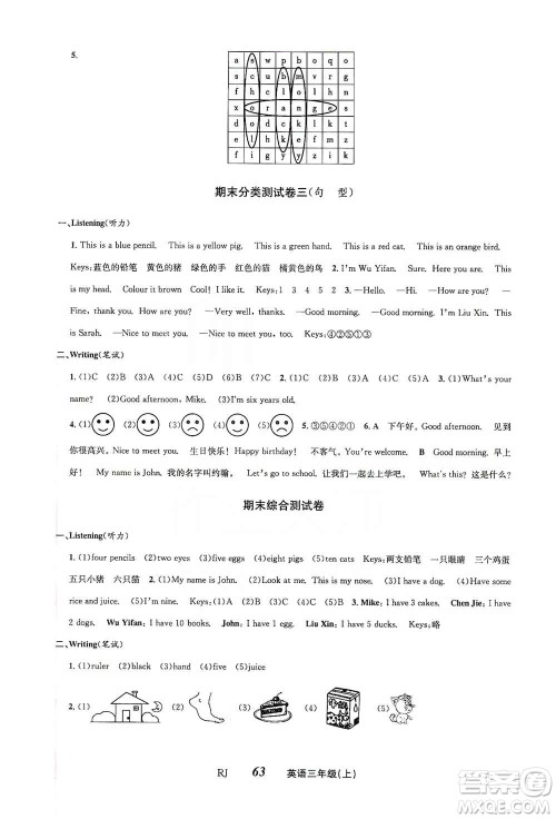 云南科技出版社2019创新成功学习同步导学英语三年级上册人教版答案 云南科技出版社2019创新成功学习同步导学英语三年级上册人教版答案