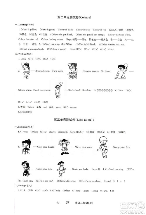 云南科技出版社2019创新成功学习同步导学英语三年级上册人教版答案 云南科技出版社2019创新成功学习同步导学英语三年级上册人教版答案