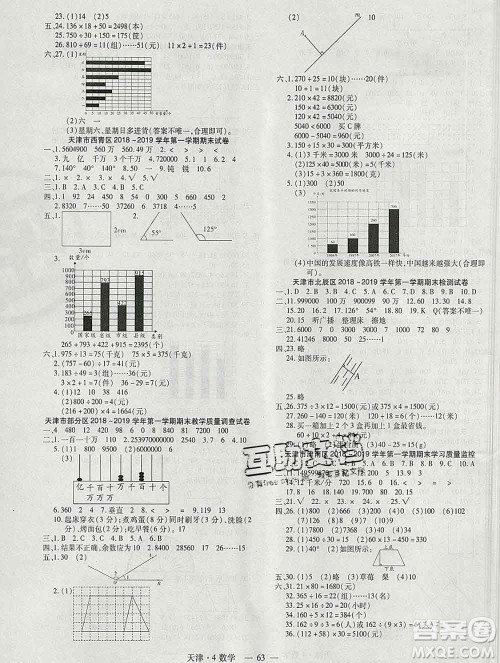 北方妇女儿童出版社2019秋新版优佳好期末优选卷四年级数学上册人教版天津答案