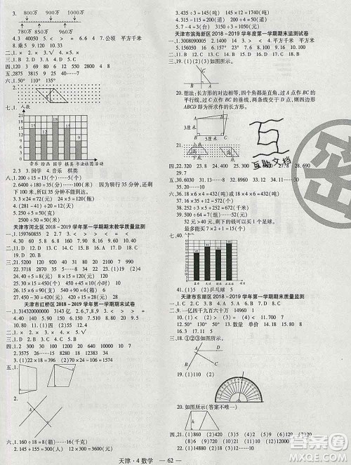 北方妇女儿童出版社2019秋新版优佳好期末优选卷四年级数学上册人教版天津答案