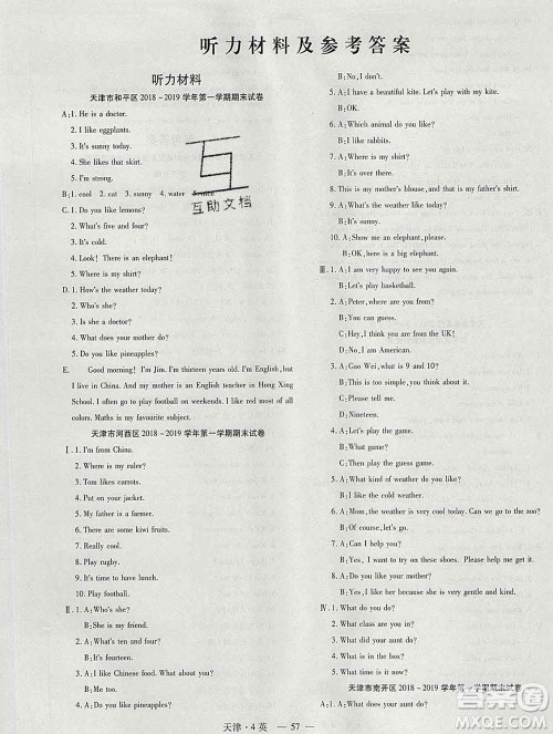 北方妇女儿童出版社2019秋新版优佳好期末优选卷四年级英语上册人教版天津答案 北方妇女儿童出版社2019秋新版优佳好期末优选卷四年级英语上册人教版天津答案