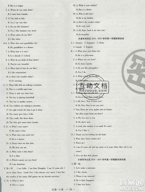 北方妇女儿童出版社2019秋新版优佳好期末优选卷四年级英语上册人教版天津答案 北方妇女儿童出版社2019秋新版优佳好期末优选卷四年级英语上册人教版天津答案