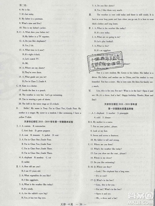 北方妇女儿童出版社2019秋新版优佳好期末优选卷四年级英语上册人教版天津答案 北方妇女儿童出版社2019秋新版优佳好期末优选卷四年级英语上册人教版天津答案