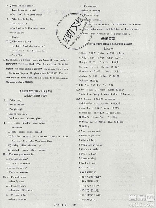 北方妇女儿童出版社2019秋新版优佳好期末优选卷四年级英语上册人教版天津答案 北方妇女儿童出版社2019秋新版优佳好期末优选卷四年级英语上册人教版天津答案