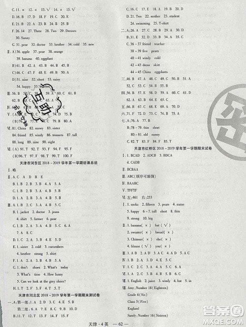 北方妇女儿童出版社2019秋新版优佳好期末优选卷四年级英语上册人教版天津答案 北方妇女儿童出版社2019秋新版优佳好期末优选卷四年级英语上册人教版天津答案