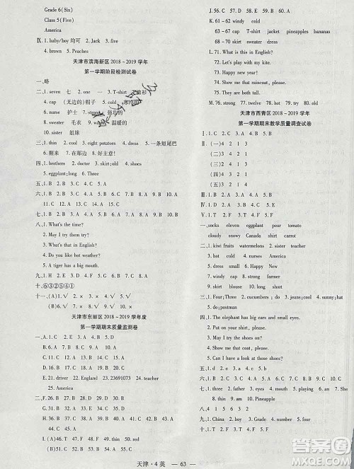 北方妇女儿童出版社2019秋新版优佳好期末优选卷四年级英语上册人教版天津答案 北方妇女儿童出版社2019秋新版优佳好期末优选卷四年级英语上册人教版天津答案