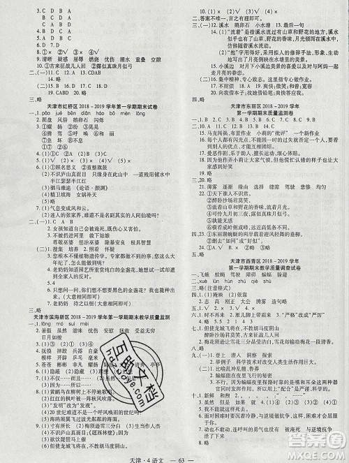 北方妇女儿童出版社2019秋新版优佳好期末优选卷四年级语文上册人教版天津答案 北方妇女儿童出版社2019秋新版优佳好期末优选卷四年级语文上册人教版天津答案