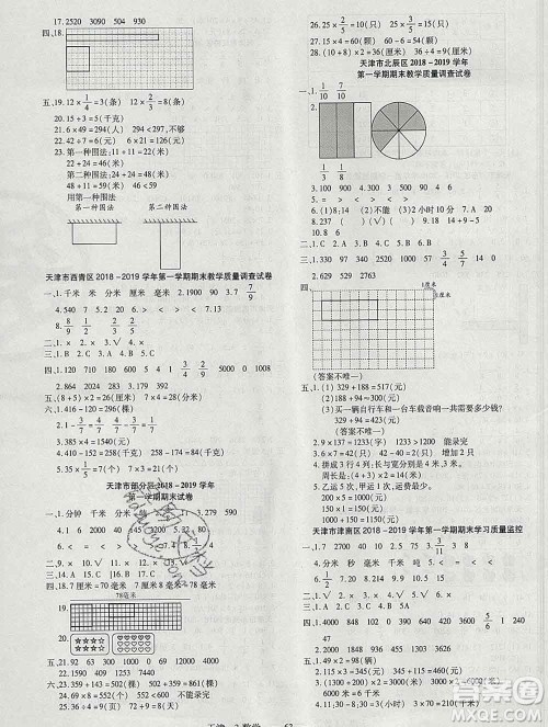 北方妇女儿童出版社2019秋新版优佳好期末优选卷三年级数学上册人教版天津答案