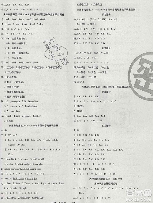 北方妇女儿童出版社2019秋新版优佳好期末优选卷三年级英语上册人教版天津答案