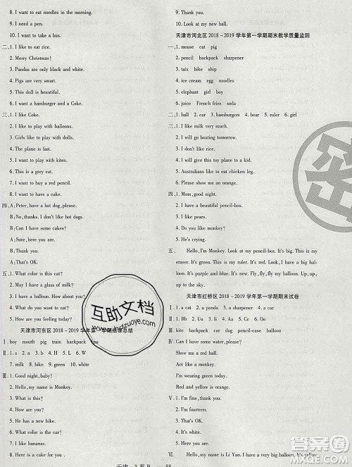 北方妇女儿童出版社2019秋新版优佳好期末优选卷三年级英语上册人教版天津答案