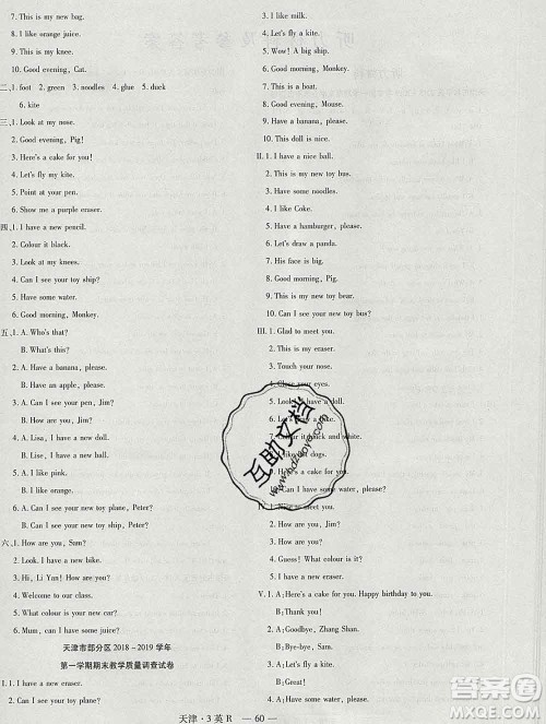 北方妇女儿童出版社2019秋新版优佳好期末优选卷三年级英语上册人教版天津答案