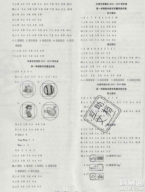 北方妇女儿童出版社2019秋新版优佳好期末优选卷三年级英语上册人教版天津答案