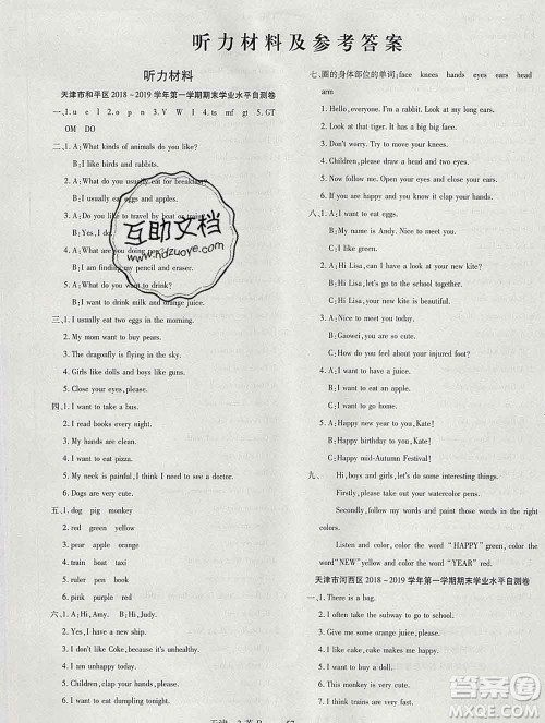 北方妇女儿童出版社2019秋新版优佳好期末优选卷三年级英语上册人教版天津答案