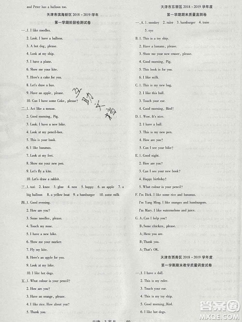 北方妇女儿童出版社2019秋新版优佳好期末优选卷三年级英语上册人教版天津答案
