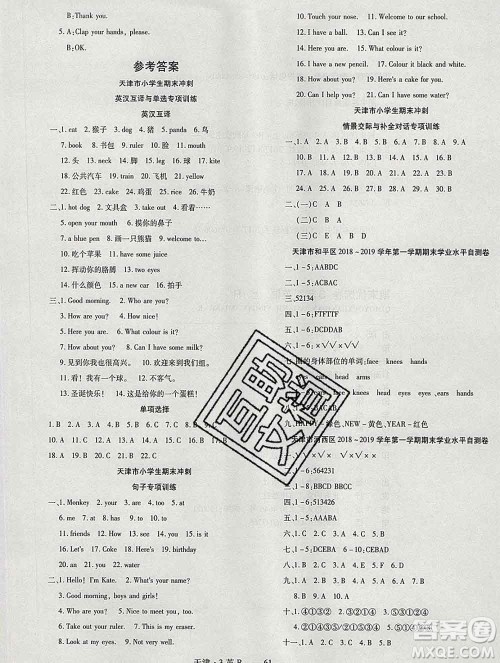 北方妇女儿童出版社2019秋新版优佳好期末优选卷三年级英语上册人教版天津答案