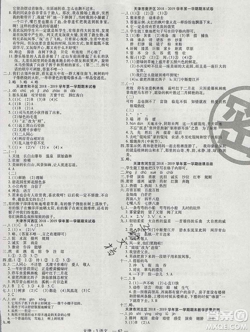 北方妇女儿童出版社2019秋新版优佳好期末优选卷三年级语文上册人教版天津答案