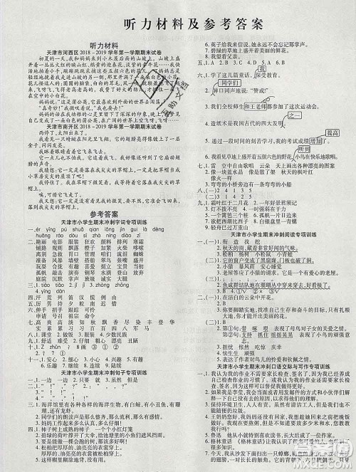 北方妇女儿童出版社2019秋新版优佳好期末优选卷三年级语文上册人教版天津答案