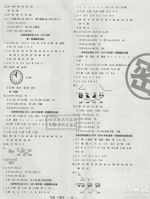 北方妇女儿童出版社2019秋新版优佳好期末优选卷二年级数学上册人教版天津答案 北方妇女儿童出版社2019秋新版优佳好期末优选卷二年级数学上册人教版天津答案