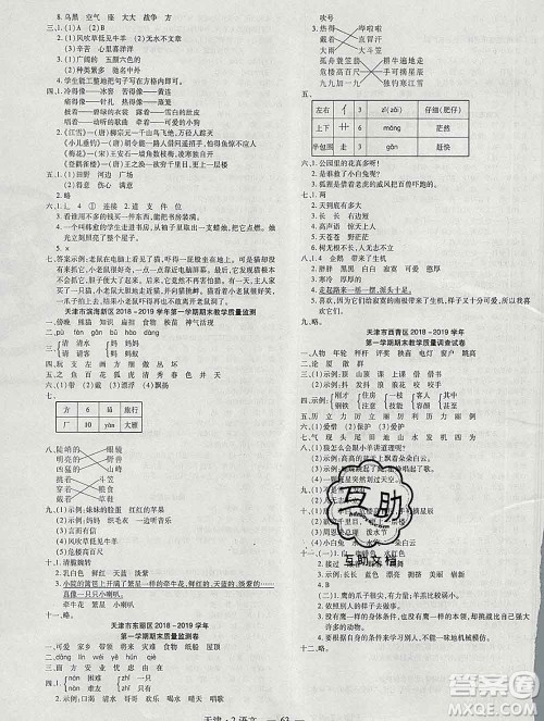 北方妇女儿童出版社2019秋新版优佳好期末优选卷二年级语文上册人教版天津答案
