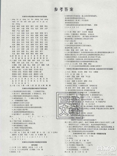北方妇女儿童出版社2019秋新版优佳好期末优选卷二年级语文上册人教版天津答案