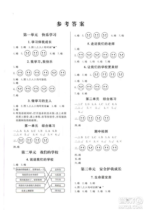 山东人民出版社2019小学配套练习册六三制三年级上册道德与法治答案