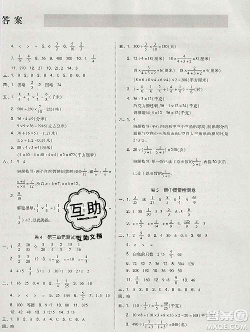 天津人民出版社2019秋新版同步跟踪期末冲刺六年级数学上册苏教版答案 天津人民出版社2019秋新版同步跟踪期末冲刺六年级数学上册苏教版答案