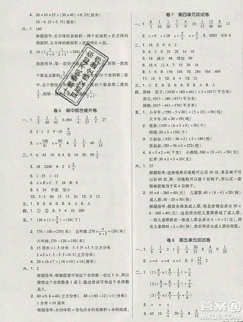 天津人民出版社2019秋新版同步跟踪期末冲刺六年级数学上册苏教版答案 天津人民出版社2019秋新版同步跟踪期末冲刺六年级数学上册苏教版答案