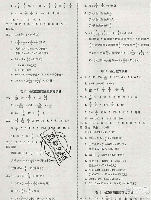 天津人民出版社2019秋新版同步跟踪期末冲刺六年级数学上册苏教版答案 天津人民出版社2019秋新版同步跟踪期末冲刺六年级数学上册苏教版答案