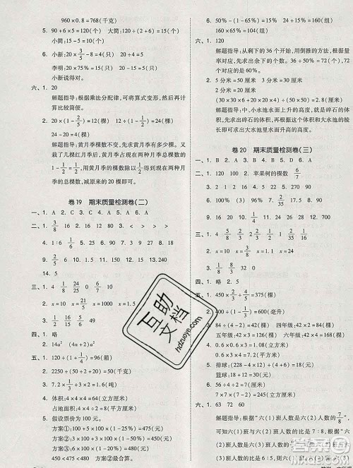 天津人民出版社2019秋新版同步跟踪期末冲刺六年级数学上册苏教版答案 天津人民出版社2019秋新版同步跟踪期末冲刺六年级数学上册苏教版答案