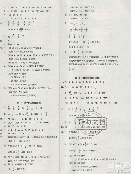 天津人民出版社2019秋新版同步跟踪期末冲刺六年级数学上册苏教版答案 天津人民出版社2019秋新版同步跟踪期末冲刺六年级数学上册苏教版答案