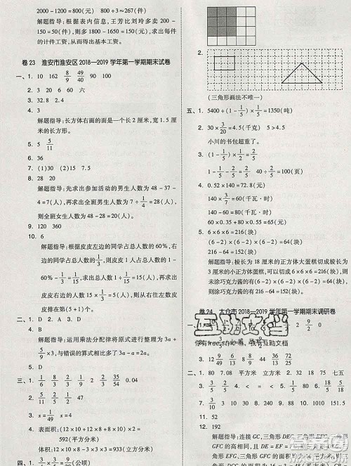天津人民出版社2019秋新版同步跟踪期末冲刺六年级数学上册苏教版答案 天津人民出版社2019秋新版同步跟踪期末冲刺六年级数学上册苏教版答案