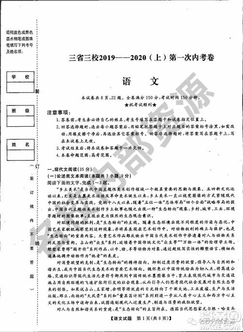 东三省三校2019—2020上第一次内考卷语文试卷及答案