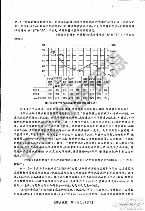 东三省三校2019—2020上第一次内考卷语文试卷及答案