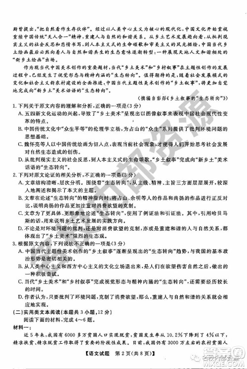 东三省三校2019—2020上第一次内考卷语文试卷及答案