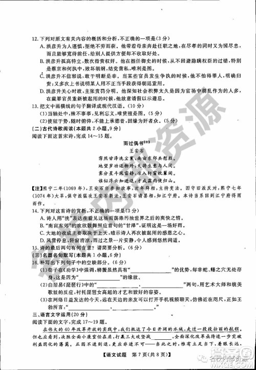 东三省三校2019—2020上第一次内考卷语文试卷及答案