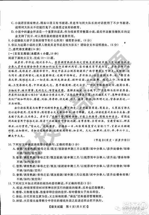 东三省三校2019—2020上第一次内考卷语文试卷及答案