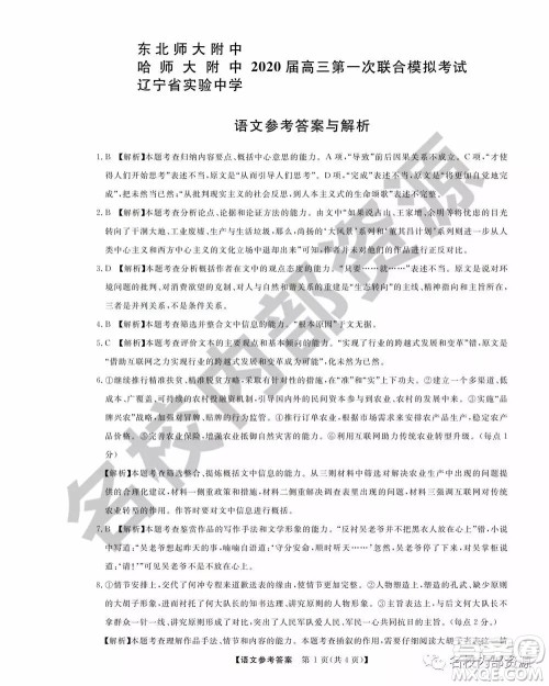 东三省三校2019—2020上第一次内考卷语文试卷及答案