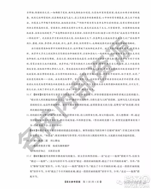 东三省三校2019—2020上第一次内考卷语文试卷及答案