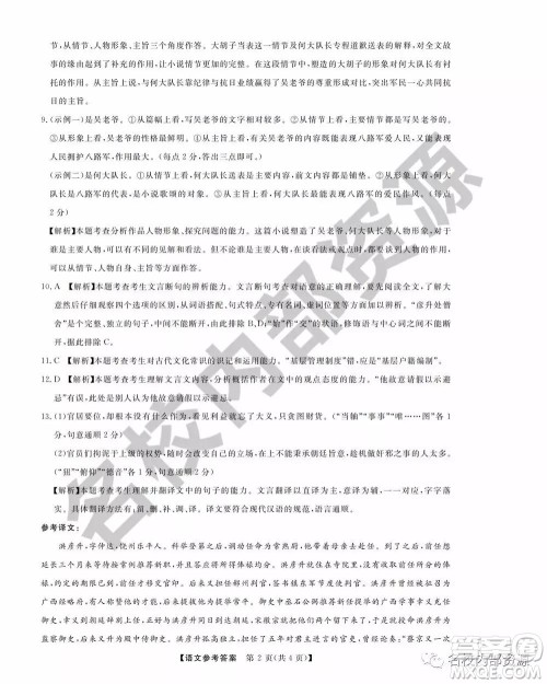 东三省三校2019—2020上第一次内考卷语文试卷及答案