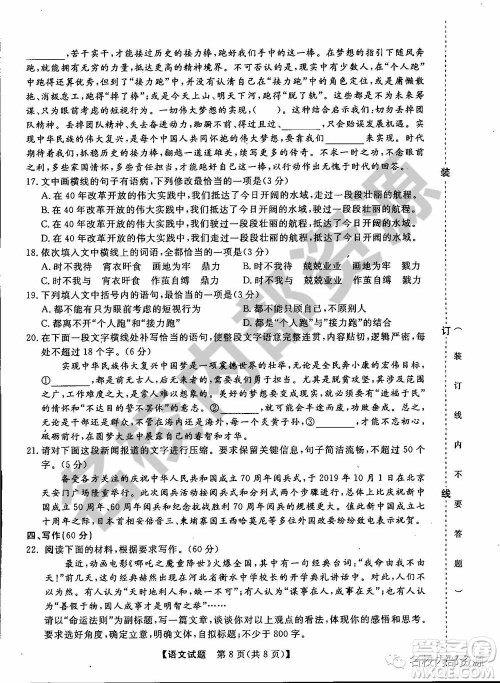 东三省三校2019—2020上第一次内考卷语文试卷及答案