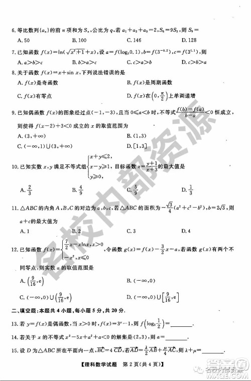 东三省三校2019—2020上第一次内考卷理科数学试卷及答案