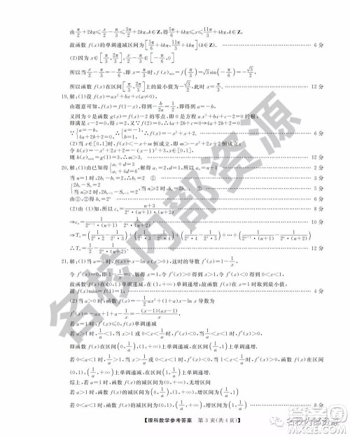 东三省三校2019—2020上第一次内考卷理科数学试卷及答案