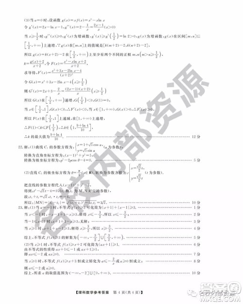 东三省三校2019—2020上第一次内考卷理科数学试卷及答案 东三省三校2019—2020上第一次内考卷理科数学试卷及答案