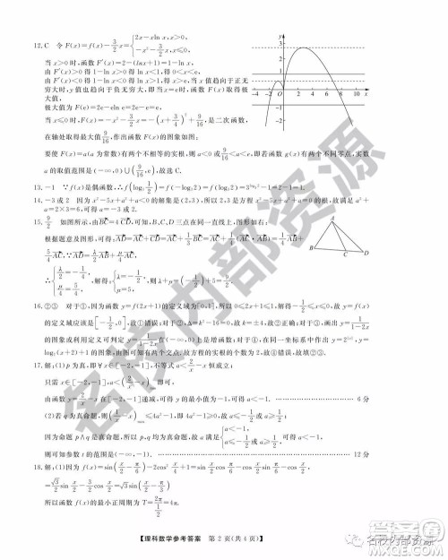 东三省三校2019—2020上第一次内考卷理科数学试卷及答案