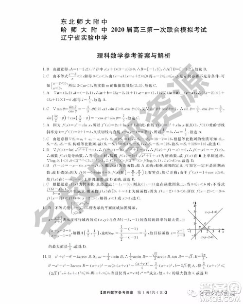 东三省三校2019—2020上第一次内考卷理科数学试卷及答案