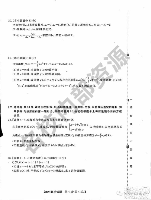 东三省三校2019—2020上第一次内考卷理科数学试卷及答案