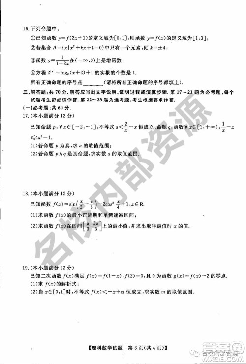 东三省三校2019—2020上第一次内考卷理科数学试卷及答案