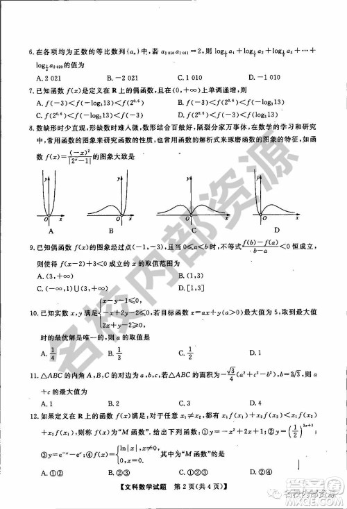 东三省三校2019—2020上第一次内考卷文科数学试卷及答案