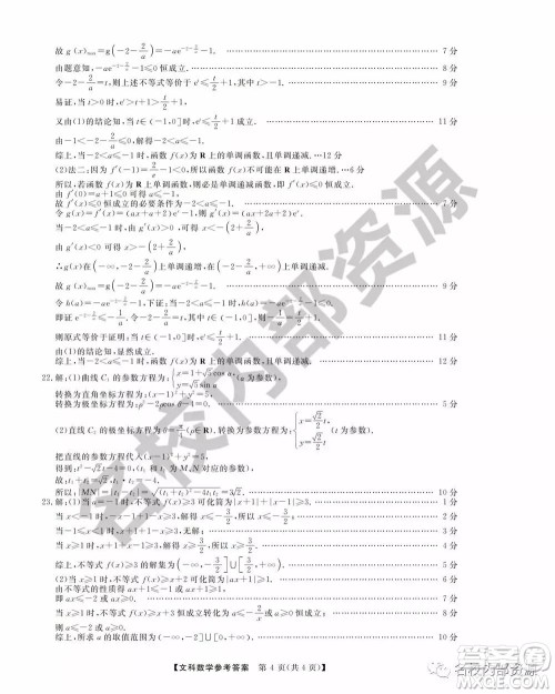 东三省三校2019—2020上第一次内考卷文科数学试卷及答案