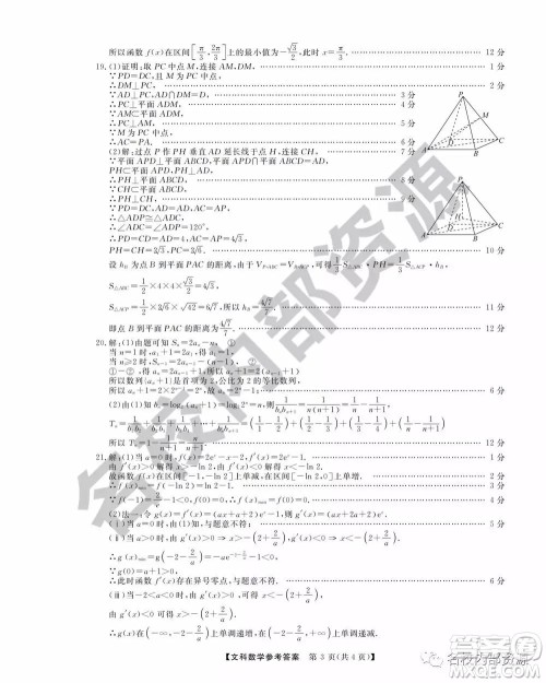 东三省三校2019—2020上第一次内考卷文科数学试卷及答案